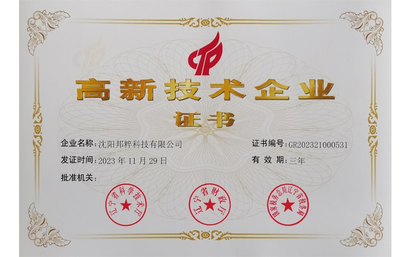 高新技術(shù)企業(yè)